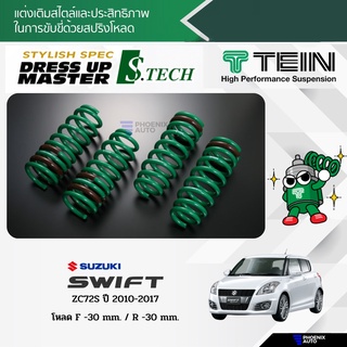 TEIN S-Tech สปริงโหลด Suzuki Swift (ZC72S) ปี 2012+ (รับประกัน 1 ปี)