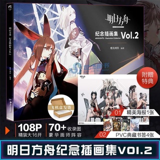 ✨พรีออเดอร์​30+วัน✨  Artbook​  จากเกมส์​Arknight เล่มที่2 แถมโปสเตอร์ + ที่คั่นpvc รวมงานอาร์ตคาแรกเตอร์​ในเกมส์​