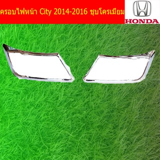 ครอบไฟหน้า/ฝาไฟหน้า ฮอนด้า ซิตตี้ Honda City 2014-2016 ชุบโครเมี่ยม