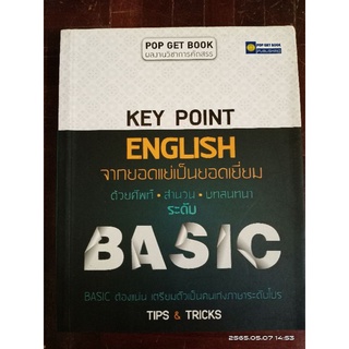 KEY POINT ENGLISH จากยอดแย่เป็นยอดเยี่ยม //มือสอง