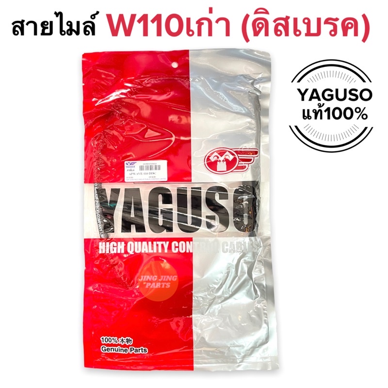 สายไมล์ Honda W110เก่า (ดิสเบรค) ยากูโซ่แท้100% เวฟ110 Wave110 ราคา ถูกที่สุด ดีลบีเคเค