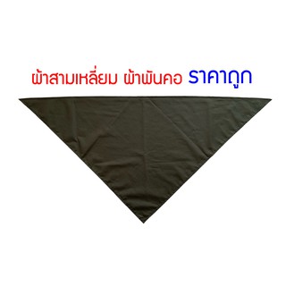 ผ้าสามเหลี่ยม พันคอ โพกหัว ราคาถูก