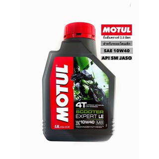 น้ำมันเครื่องกึ่งสังเคราะห์ Motul เขียวMB (แบบออโต้)