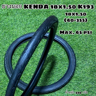 ยางนอก KENDA 18x1.50 K193