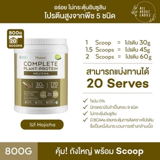 (ลดเพิ่มอีก 150) Plantae รวมรสชาติ ราคาพิเศษ โปรตีนพืช แพลนเต้ โค๊ด X6VGHYCL ลดทันทีอีก 130.-