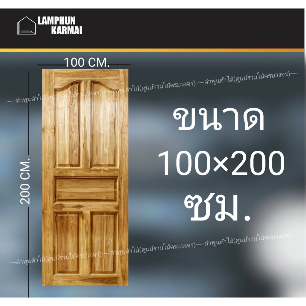 ประตูไม้สัก ปีกนก 100x200 ซม. ไม้สัก วงกบไม้ ประตู ประตูไม้ ประตูห้องนอน ประตูไม้สัก ลำพูนค้าไม้ (ศู