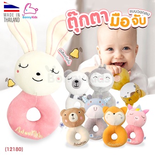 (12180) Adeekids ตุ๊กตาเขย่ามือ แบบวงกลม มีเสียงกุ๋งกิ๋ง