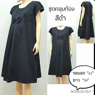 ชุดคลุมท้องสีดำ แบบแต่งโบว์ งานไทย คุณภาพดี
