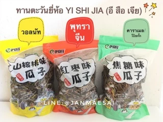 เมล็ดทานตะวันคัดถุง 500 กรัม (18แบบ)