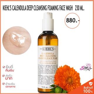 Kiehls Calendula Deep Cleansing Foaming Face Wash (230 ml.)