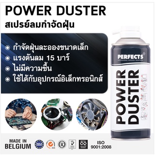 PERFECTS สเปรย์ลมกำจัดฝุ่น 400 มล. สีเทา ช้กำจัดฝุ่นในอุปกรณ์ไฟฟ้า