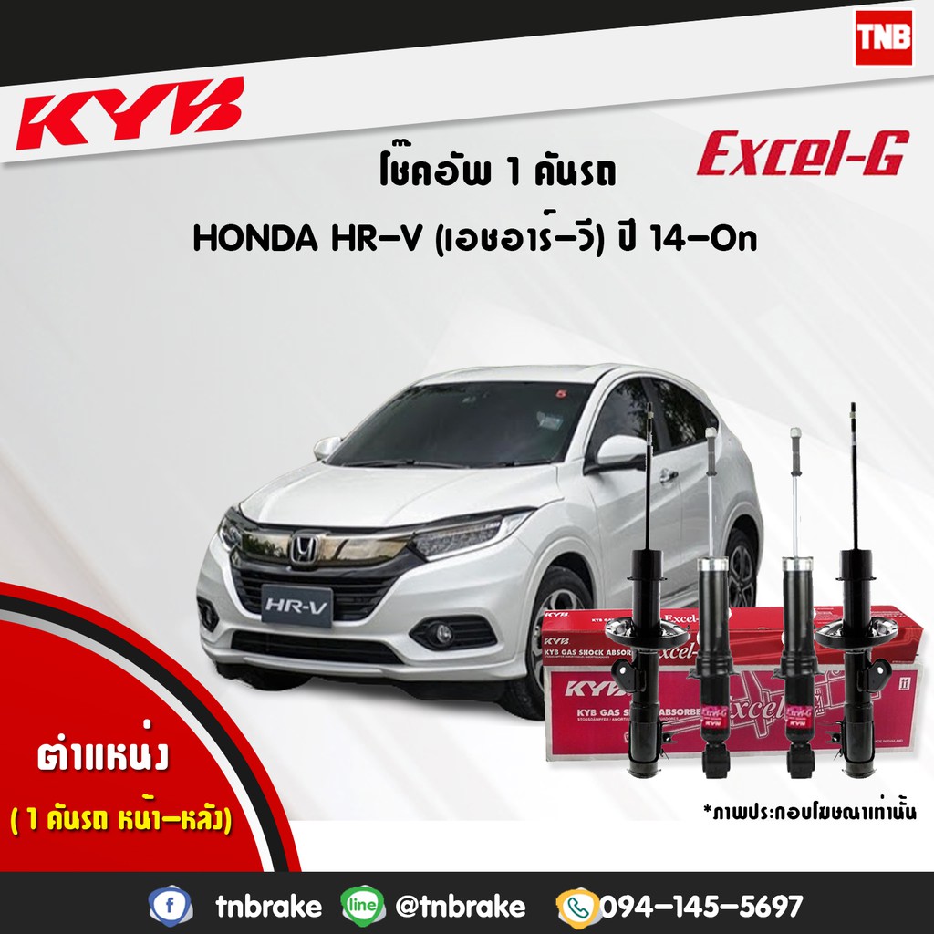 KYB โช๊คอัพ HONDA HRV HR-V เอชอาร์วี ru5 ปี 2014-2020 kayaba excel g คายาบ้า
