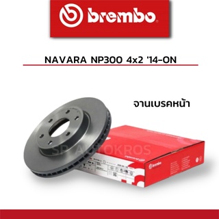 BREMBO จานเบรคหน้า NAVARA NP300 4x2 14-ON ราคาสำหรับ 1คู่