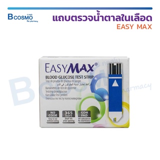 [[ 50 แผ่น / กล่อง ]] Strip EASY MAX แผ่นตรวจน้ำตาล แถบตรวจน้ำตาล