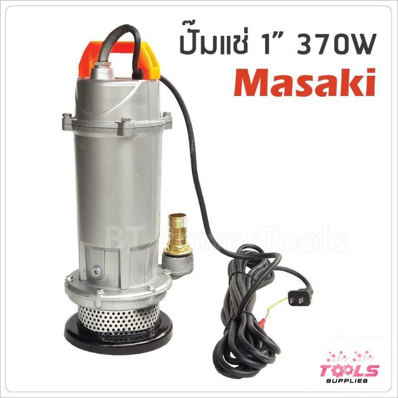 MASAKI Divo ปั๊มแช่ 1" ปั๊มจุ่ม ไดโว่ ปั๊มน้ำ ปั้มแช่ดูดโคลน ปั๊มแช่ไฟฟ้า 370W ขดลวดทองแดงแท้ 100%