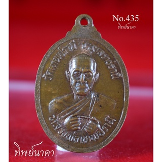 No435.เหรียญหลวงปู่พรมมา เขมจาโร หลังหลวงพ่อเทพปรานี วัดเทพปรานี จ.อุบลราชธานี