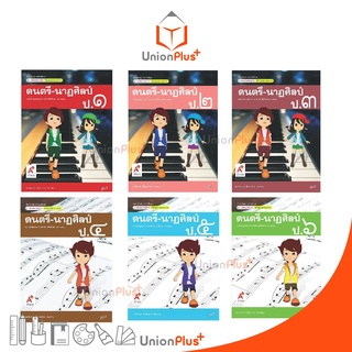 มมฐ. แม่บทมาตรฐาน สื่อฯ ดนตรี-นาฏศิลป์ ป.1-ป.6 สื่อการเรียนร…