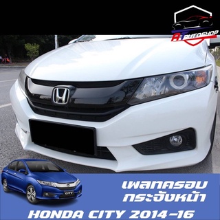 เพลทครอบกระจังหน้า (Honda City 2014-16)