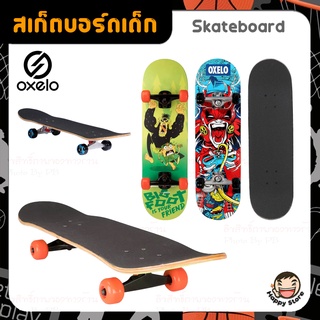 🔥ใหม่🔥 OXELO สเก็ตบอร์ด สำหรับเด็ก 5-7ปี รุ่น Mid 100 ( skateboard )