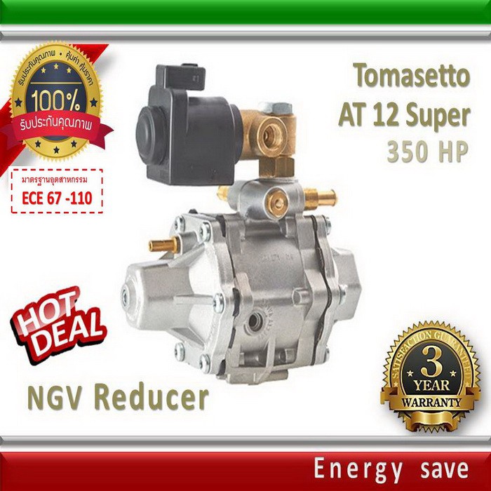 Tomasetto AT12 Super – หม้อต้มแก๊สระบบฉีด NGV/CNG  140-350 แรงม้า 1000-3000 cc. อะไหล่แก๊ส