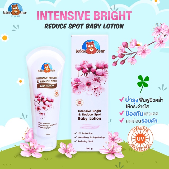 Intensive Bright & Reduce Spot Baby Lotion โลชั่นลดรอยดำยุงกัด
