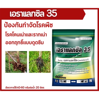 เอราแลกซิล 35 1 กิโลกรัม