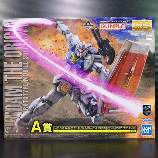 MG 1/100 RX-78-2 Gundam (Gundam The Origin Ver) Solid Clear/Standard (Mobile Suit Gundam) (1kuji)