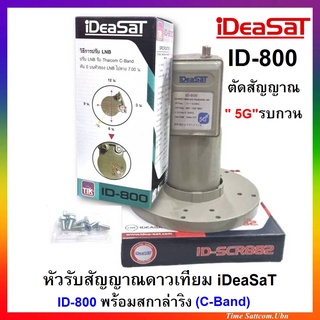 หัวรับสัญญาณดาวเทียม iDeaSaT รุ่น ID-800 ตัดสัญญาณ 5G (C-Band 1 ขั้ว)