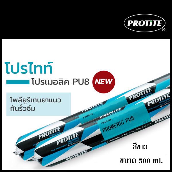 โปรไทท์ โปรเมอริค PU8 สีขาว โพลียูรีเทนยาแนวกันรั่วซึม หลอดฟอยล์ 500 ml.