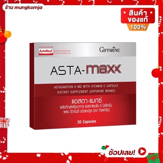 [ส่งฟรี] แอสตา แมกซ์ MAXX กิฟฟารีน สูตรเข้มข้น แอสตาแซนธิน 6 มก. ผสม วิตามินซี อาหารเสริมบำรุงผิว ลดริ้วรอย ชะลอวัย