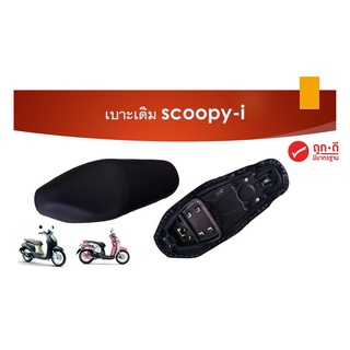 เบาะเดิม Scoopy-i (รุ่นเก่า) ตราเพชร