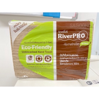 กระดาษเช็ดมือสีน้ำตาล Riverpro(300 แผ่น/เเพ็ค)หนา2ชั้นริเวอร์โป