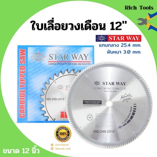 ใบเลื่อยวงเดือนตัดไม้ STARWAY ขนาด 12 นิ้ว ของแท้✅