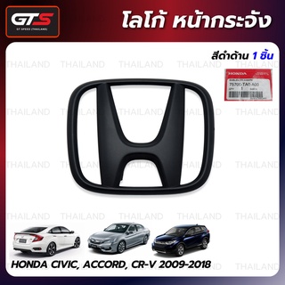 โลโก้ติดหน้ากระจัง ใส่ ฮอนด้า ซีวิค,แอคคอด,ซีอาร์-วี ปี 2009-2018