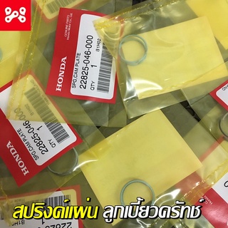 สปริงค์แผ่นลูกเบี้ยวครัทช์ เวฟ125 แท้ศูนย์ 22825-046-000 สปริงค์ตั้งครัทช์เวฟ125แท้ สปริงค์ครัทช์เวฟ125 สปริงลูกเบี้ยว