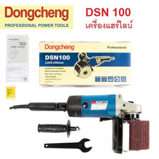 DONGCHENG เครื่องขัดแฮร์ไลน์ สำหรับขัดสแตนเลส รุ่น DSN100