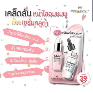 Royal Beauty Gluta Collagen White Serum(รอยัลบิวตี้ กลูต้าคอลลาเจนไวท์เซรั่ม)1กล่องบรรจุ6ซอง