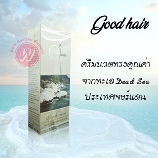 Good hair moisture cream conditioner 220 ml ครีมนวดผม กู๊ดแฮร์ ครีมนวดผมโคลนดำ ครีมนวดผมสมุนไพร จาก ทะเล Dead sea