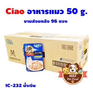 CIAO เพ้าซ์ อาหารแมวชนิดเปียก แบบเยลลี่ 50 กรัม ขายส่ง ยกลัง 96 ซอง