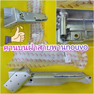﻿แคร้งสายพานตัวบน​ /คานบนฝาสายพาน​ นูโวตัวเก่า​ นูโวMX แท้เบิกศูนย์Yamaha.​ส่งให้ฟรี.