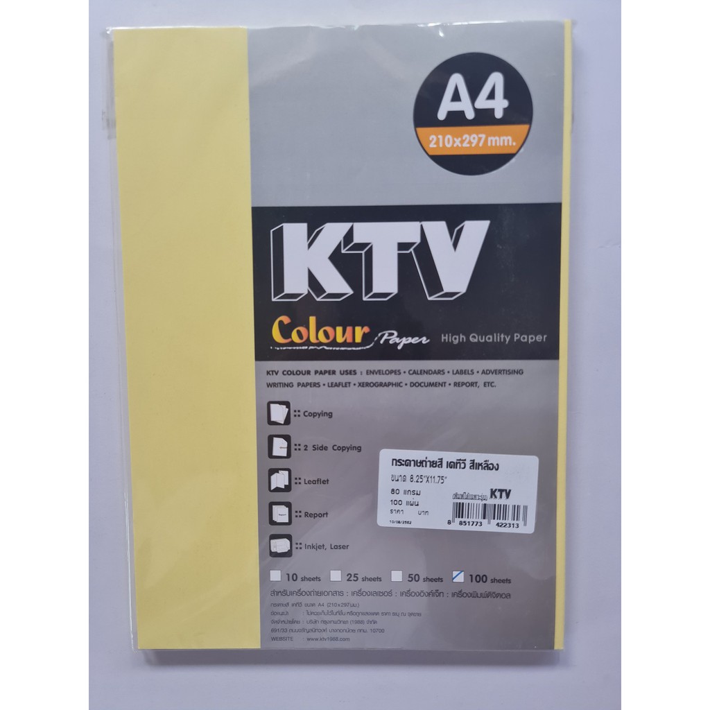 กระดาษสีถ่ายเอกสาร A4 80แกรม 100แผ่น/แพ็ค ยี่ห้อ KTV