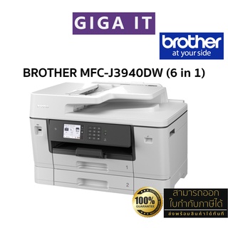 Brother เครื่องพิมพ์มัลติ อิงค์เจ็ท รุ่น MFC-J3940D (6 in1 : Print-Copy-Scan-Fax-PC Fax-Dir) รับประกันศูนย์ Brother 2 ปี