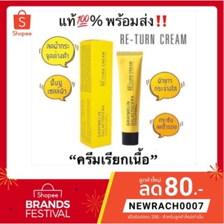 แท้💯% Graymelin Galactocera Return Cream ครีมรีเทิร์น หลอดเหลือง ครีมเรียกเนื้อ ขนาด 15 ml