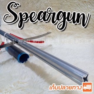 หาปลา รางอลูมิเนียม ไกกล่อง ปีกค้างคาว ท้ายสวย รางมะเฟือง(สี่เหลี่ยม) Speargun