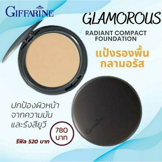 กิฟฟารีน แป้งผสมรองพื้น กลามอรัส Glamorous Radiant Compact Foundation giffarine