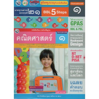 คู่มือครู คณิตศาสตร์ ป.1 (พว)