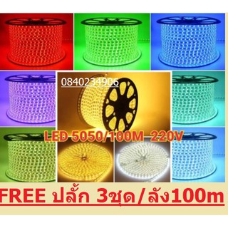 *ถูกที่สุดไทย*สายยาง ไฟเส้น 50 เมตร 100 เมตร Led Strip 2835/140w/m ไฟ2แถว 5050/60led/m กันน้ำ ใช้ภายนอกได้ รุ่นหนา