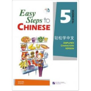 轻松学中文5(课本)(附CD光盘1张) Easy Steps to Chinese Vol. 5(Textbook) + CD