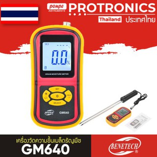 GM640 BENETECH เครื่องวัดความชื้นเมล็ดพืช GRAIN MOISTURE METER