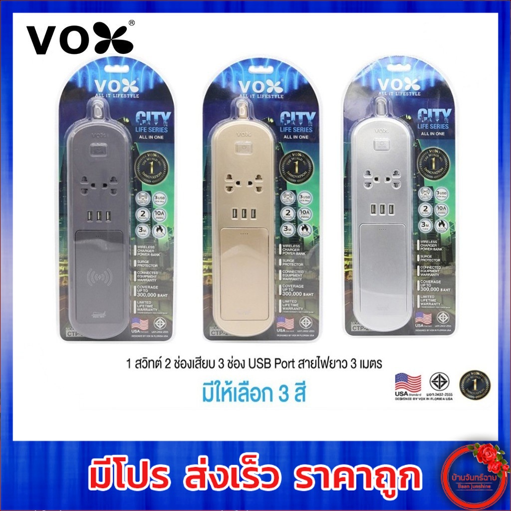 VOX CTP-213 ปลั๊กไฟ 1 สวิตซ์ 2 ช่องเสียบ 3 USB ปลั๊กพ่วง พาวเวอร์แบงค์ 12000 มิลลแอมป์ ยาว 3 เมตร Po